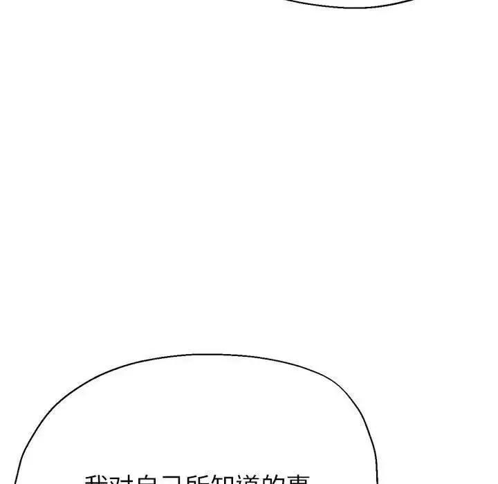 漫画《亲家的女人们》第9话第137张图