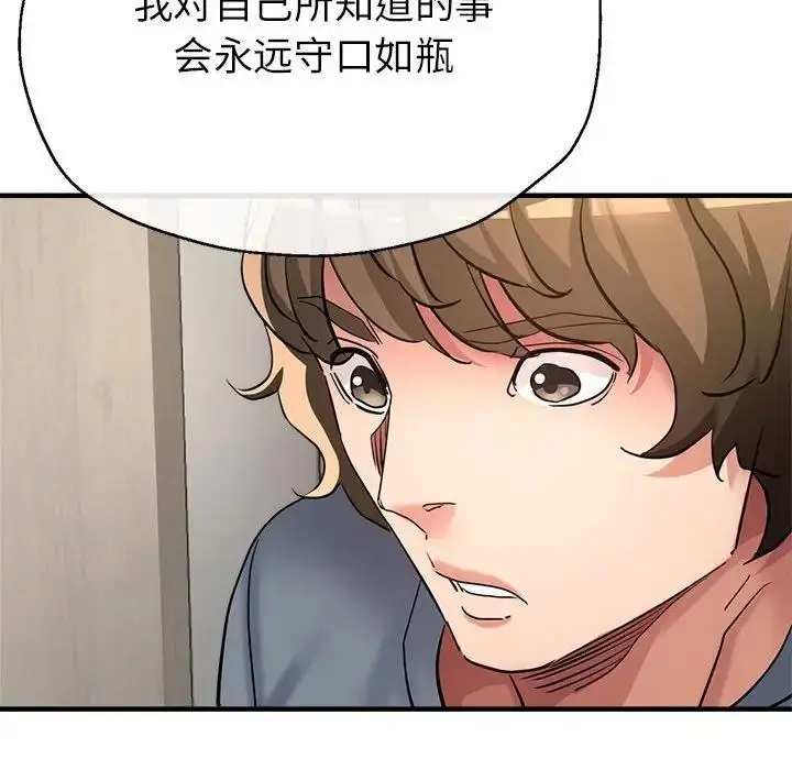 漫画《亲家的女人们》第9话第138张图