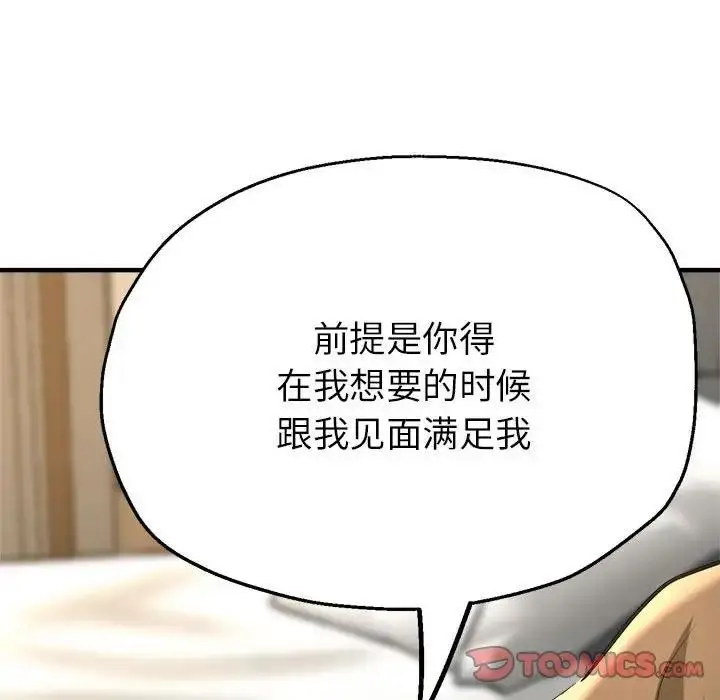 漫画《亲家的女人们》第9话第140张图