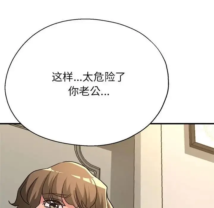 漫画《亲家的女人们》第9话第143张图