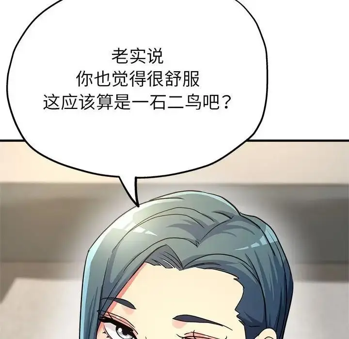 漫画《亲家的女人们》第9话第147张图