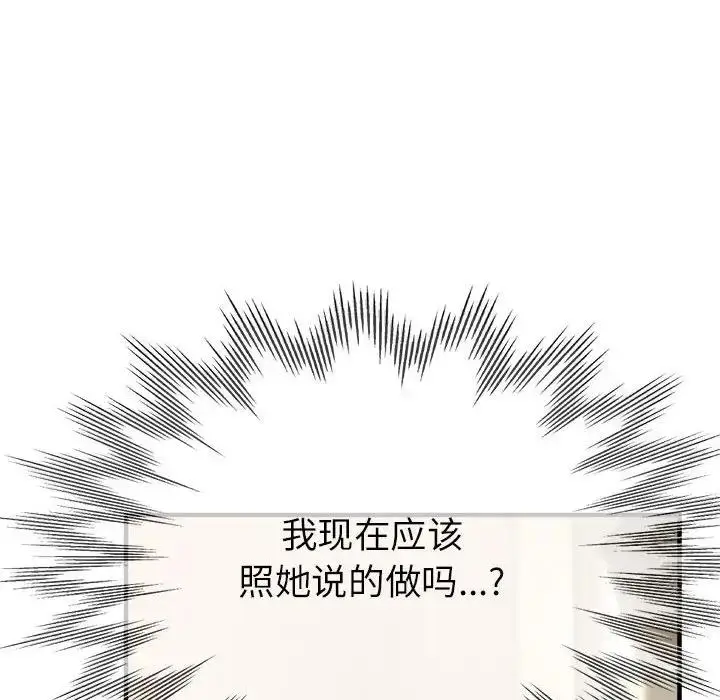 漫画《亲家的女人们》第9话第149张图