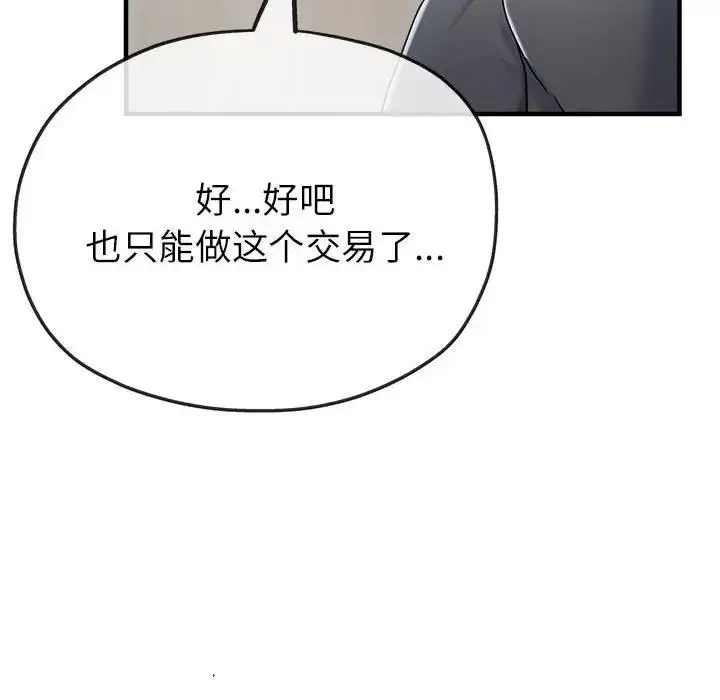 漫画《亲家的女人们》第9话第151张图