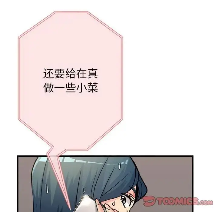 漫画《亲家的女人们》第9话第164张图