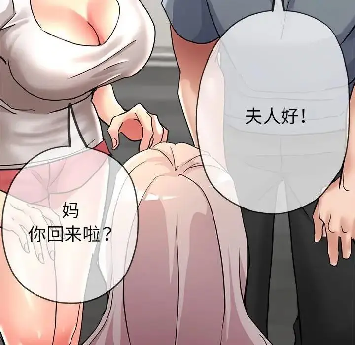 漫画《亲家的女人们》第9话第178张图