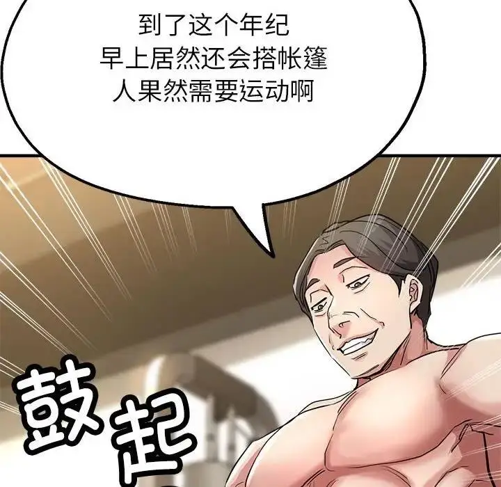 漫画《亲家的女人们》第9话第26张图