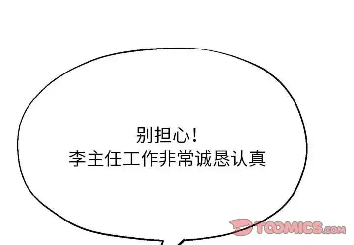 漫画《亲家的女人们》第9话第4张图