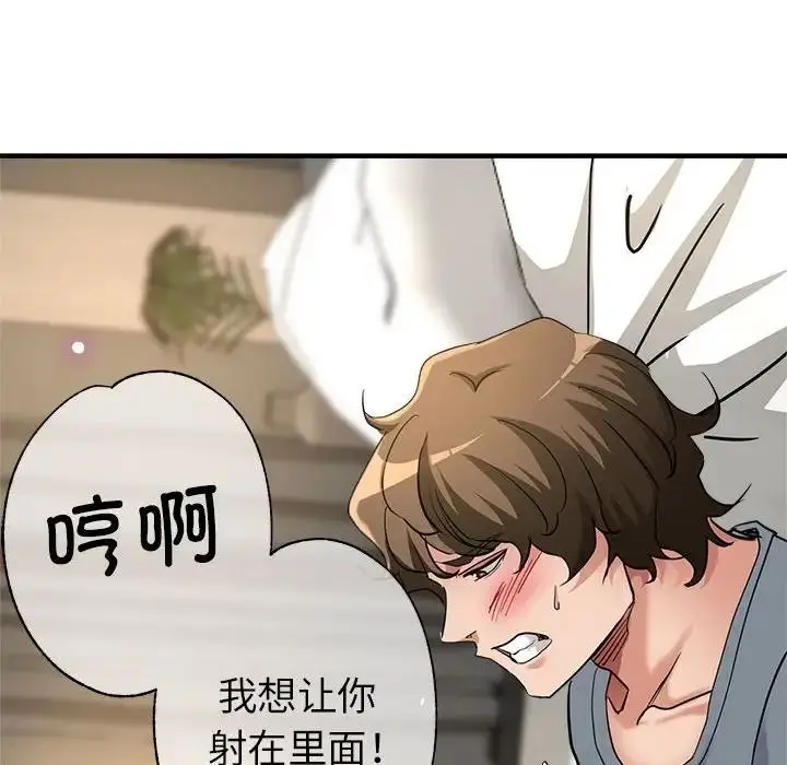 漫画《亲家的女人们》第9话第45张图