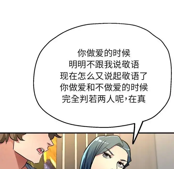 漫画《亲家的女人们》第9话第69张图