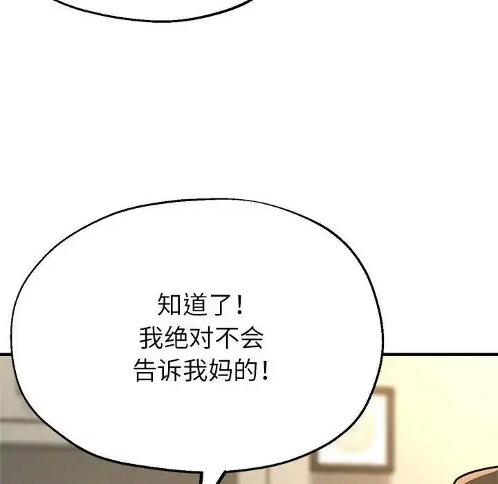 漫画《亲家的女人们》第9话第71张图