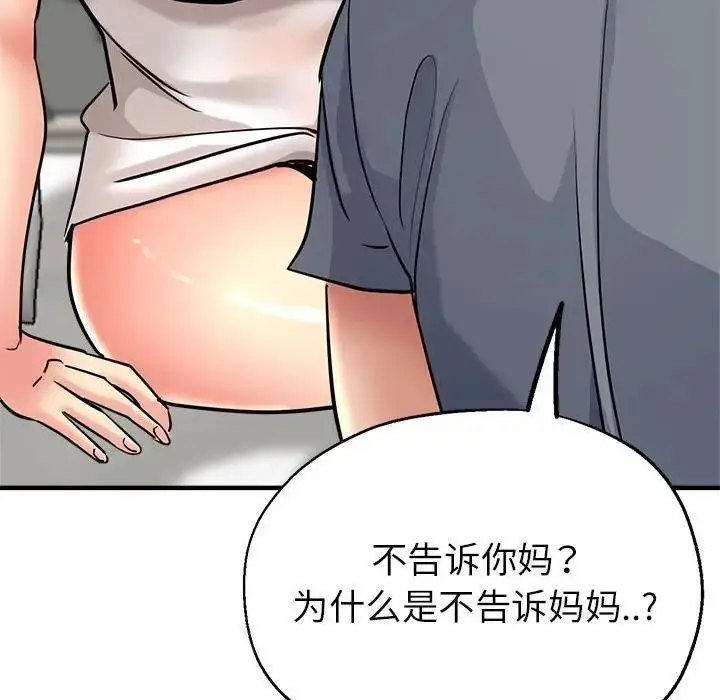 漫画《亲家的女人们》第9话第73张图