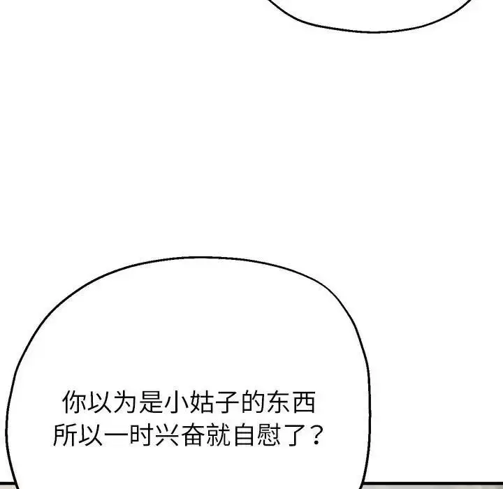 漫画《亲家的女人们》第9话第88张图