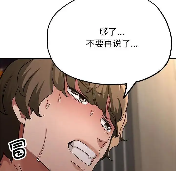 漫画《亲家的女人们》第9话第94张图