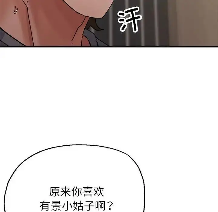 漫画《亲家的女人们》第9话第95张图