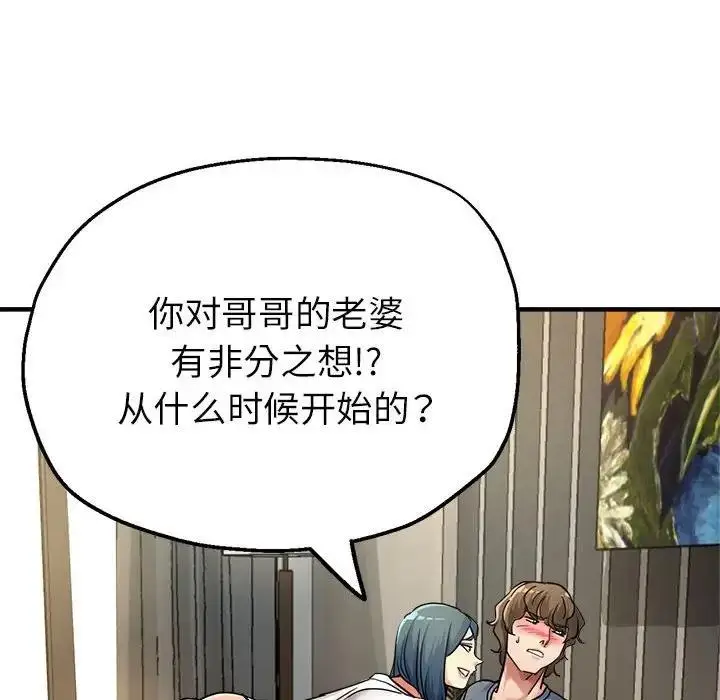 漫画《亲家的女人们》第9话第98张图