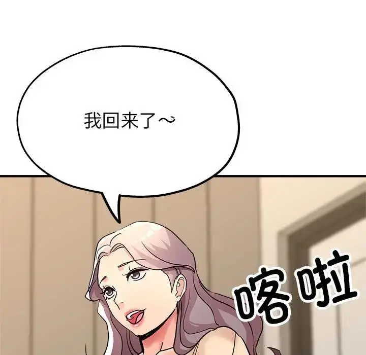漫画《亲家的女人们》第10话第11张图