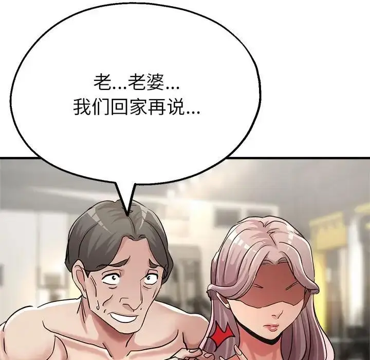 漫画《亲家的女人们》第10话第114张图