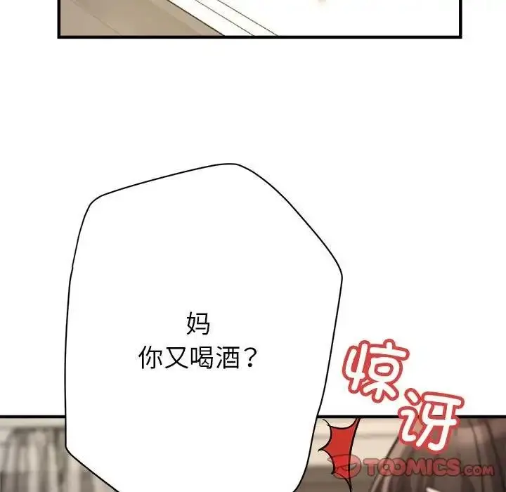 漫画《亲家的女人们》第10话第132张图