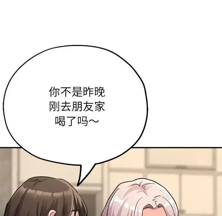 漫画《亲家的女人们》第10话第135张图