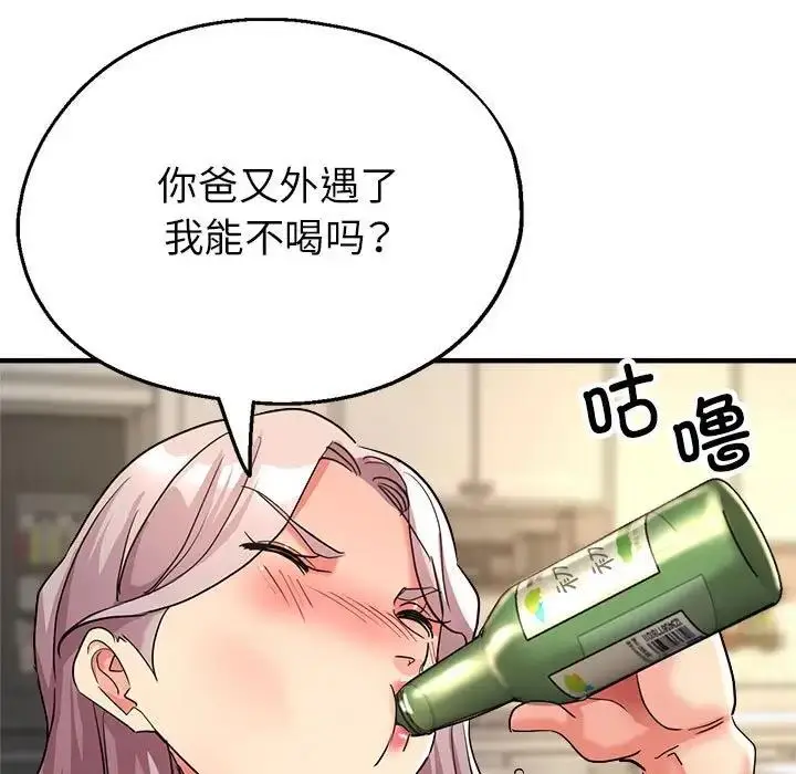 漫画《亲家的女人们》第10话第138张图