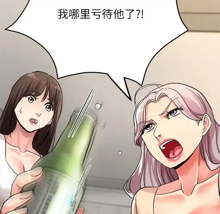 漫画《亲家的女人们》第10话第141张图