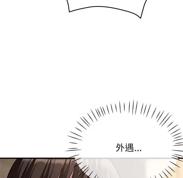 漫画《亲家的女人们》第10话第143张图