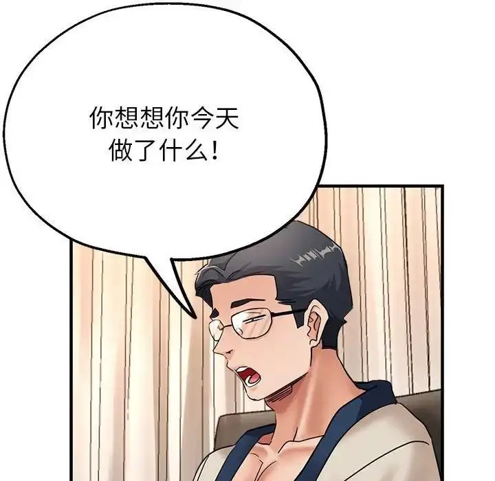 漫画《亲家的女人们》第10话第162张图