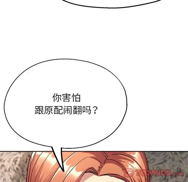 漫画《亲家的女人们》第10话第172张图