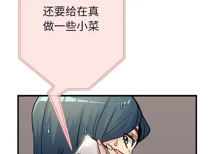 漫画《亲家的女人们》第10话第2张图