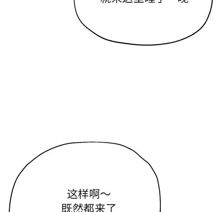 漫画《亲家的女人们》第10话第27张图
