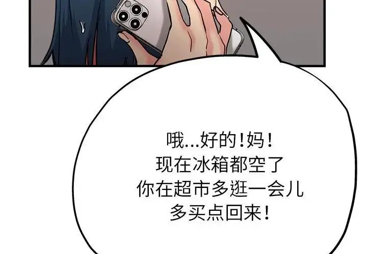 漫画《亲家的女人们》第10话第3张图