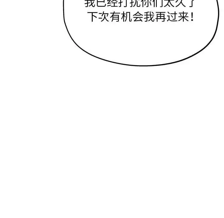 漫画《亲家的女人们》第10话第43张图