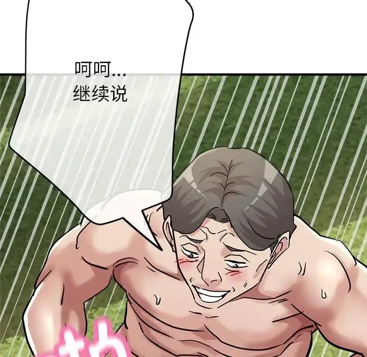 漫画《亲家的女人们》第10话第53张图