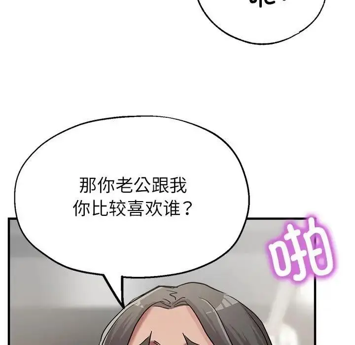 漫画《亲家的女人们》第10话第58张图