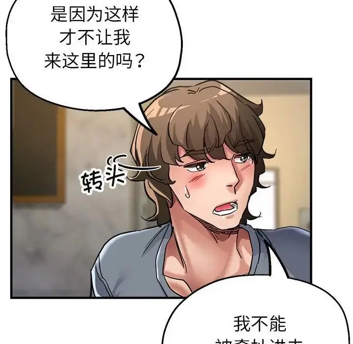 漫画《亲家的女人们》第10话第78张图