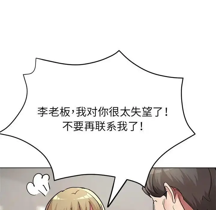 漫画《亲家的女人们》第10话第97张图