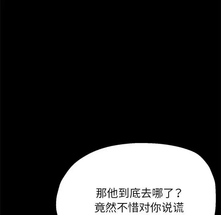 漫画《亲家的女人们》第11话第102张图