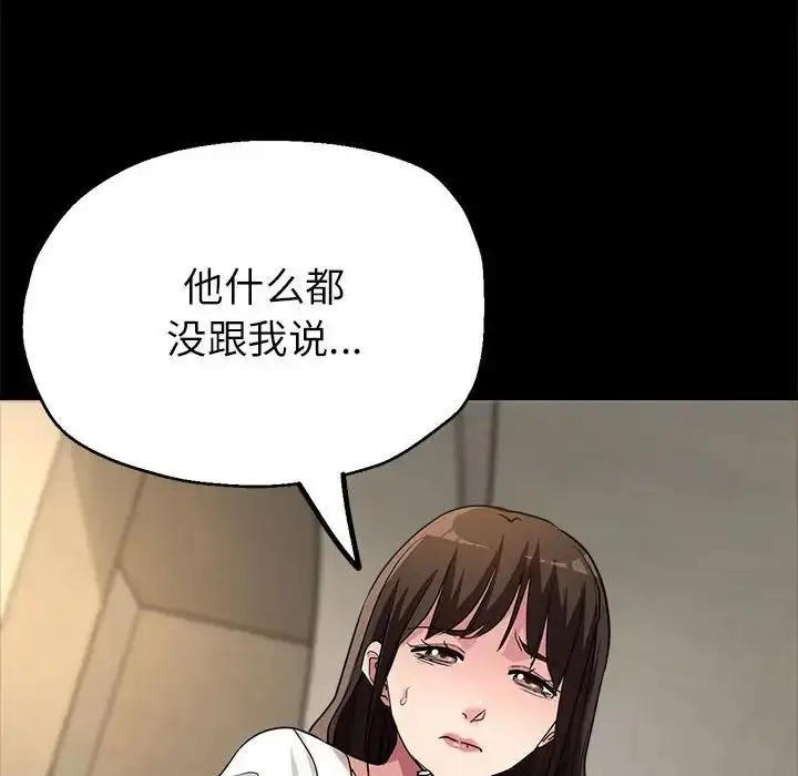 漫画《亲家的女人们》第11话第105张图