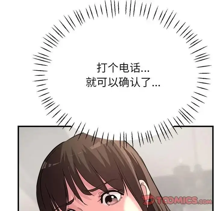漫画《亲家的女人们》第11话第132张图