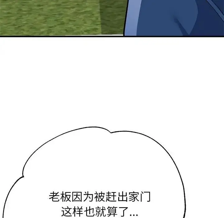 漫画《亲家的女人们》第11话第144张图