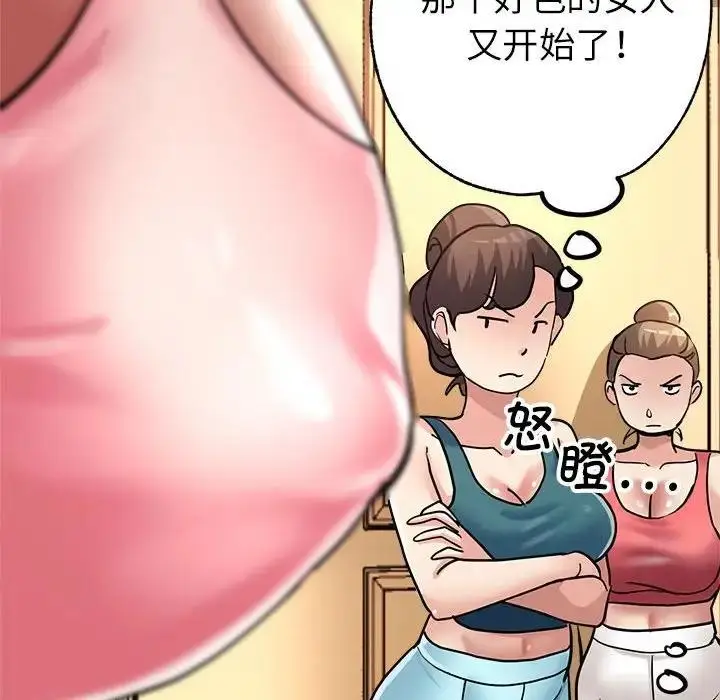 漫画《亲家的女人们》第11话第153张图