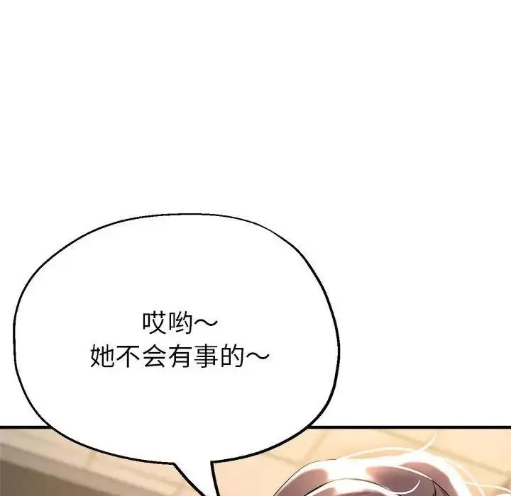 漫画《亲家的女人们》第11话第181张图