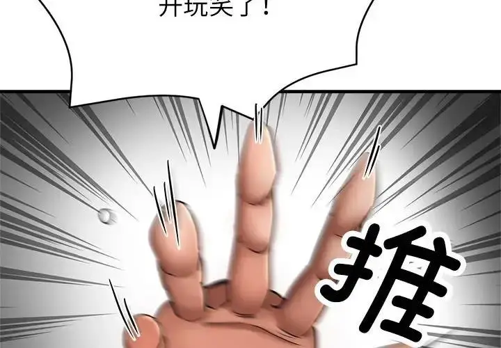 漫画《亲家的女人们》第11话第2张图