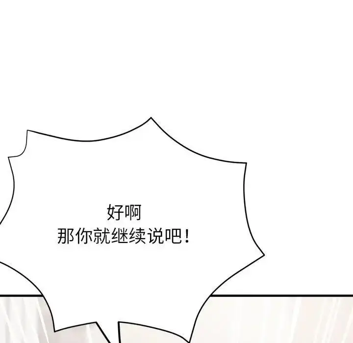漫画《亲家的女人们》第11话第39张图