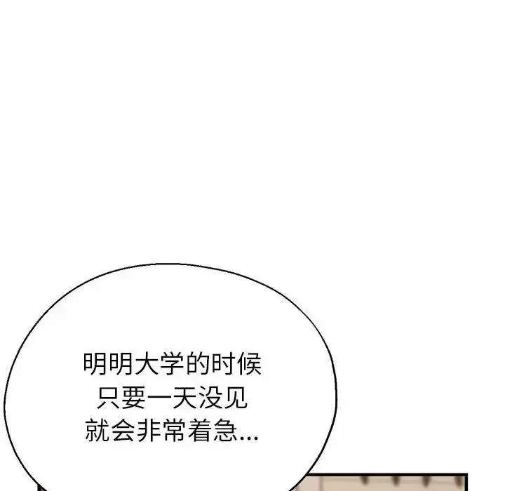 漫画《亲家的女人们》第11话第97张图