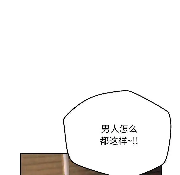 漫画《亲家的女人们》第12话第100张图