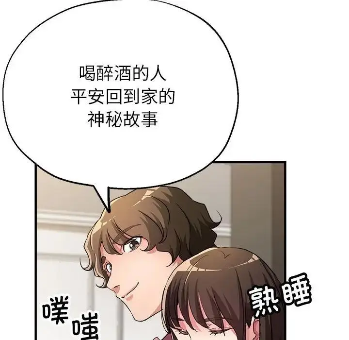 漫画《亲家的女人们》第12话第150张图