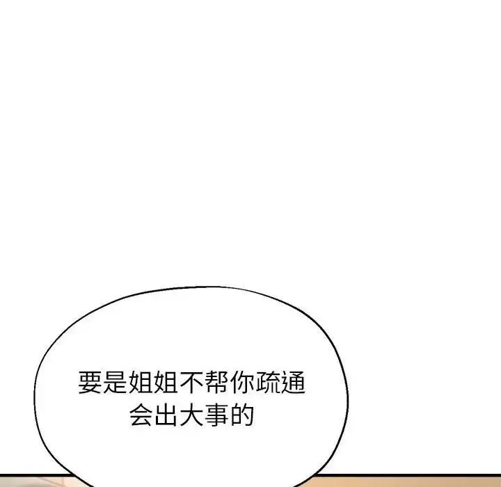 漫画《亲家的女人们》第12话第41张图