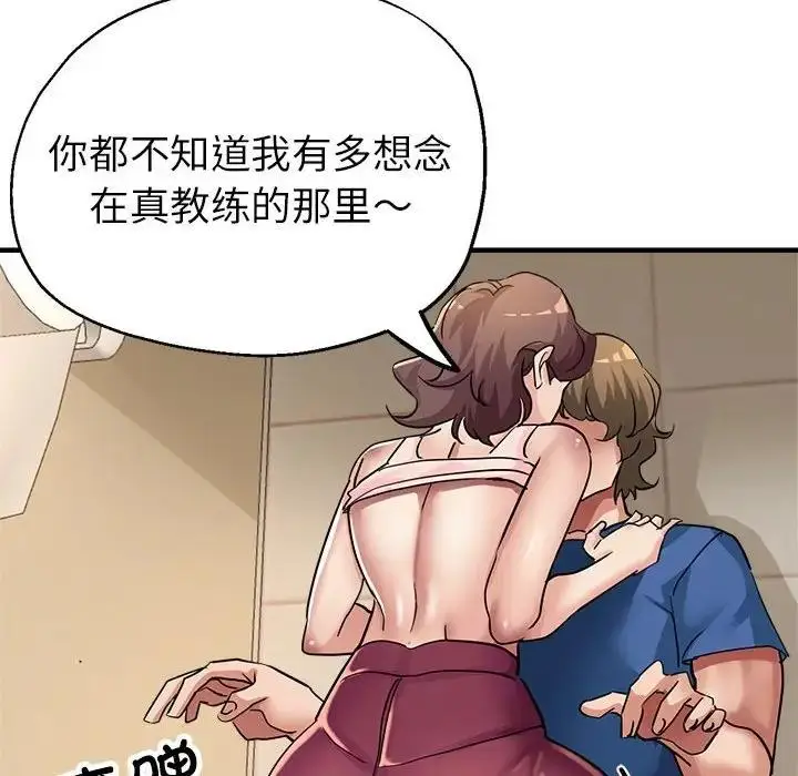 漫画《亲家的女人们》第12话第8张图