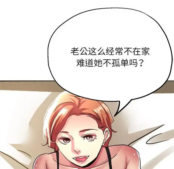 漫画《亲家的女人们》第12话第81张图